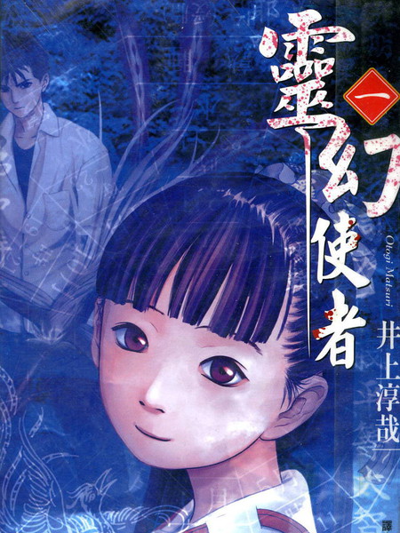 灵幻使者漫画_12连载中_在线漫画_动漫屋