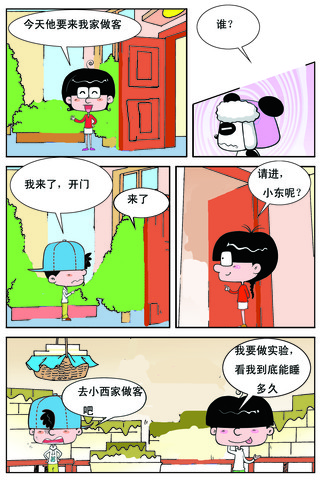 真啰嗦漫画_1已完结_在线漫画_极速漫画