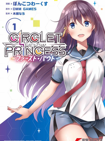 环战公主漫画_4连载中_circlet princess在线漫画_动漫屋